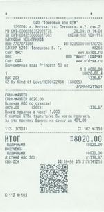 Кассовые чеки с подтверждением в Ливнах